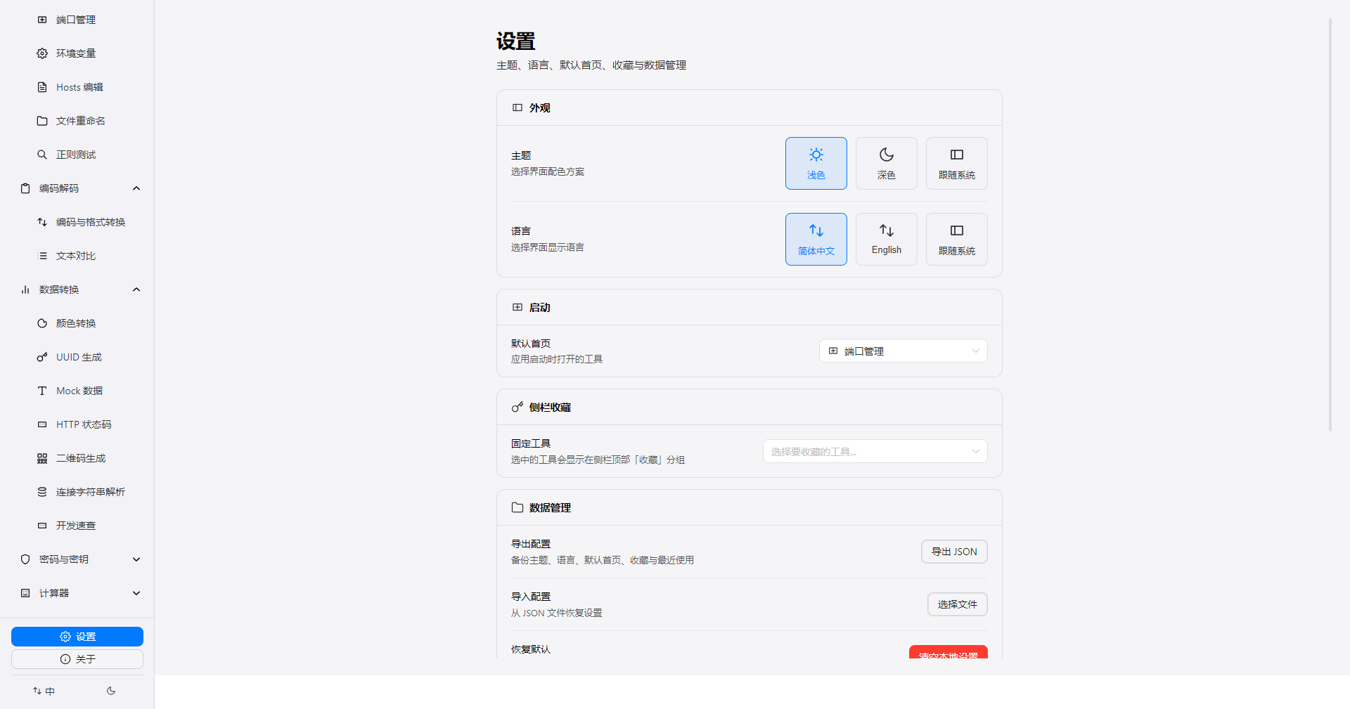 设置页面（浅色）